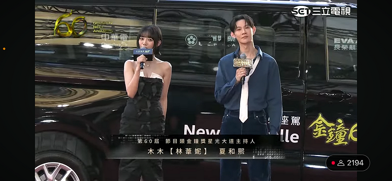 下午搶先登場的金鐘星光大道，由木木及夏和熙聯手接下主持重任。   圖：翻攝自金鐘獎YT頻道