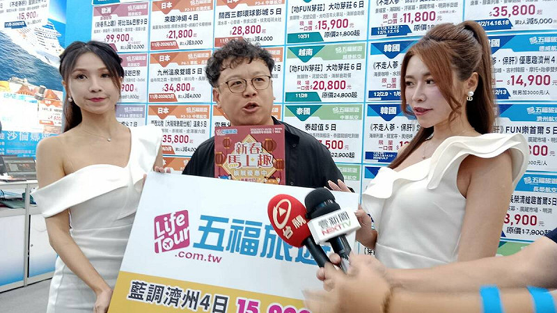 五福旅遊配合冬季旅展推出多重優惠。 圖:孫家銘攝