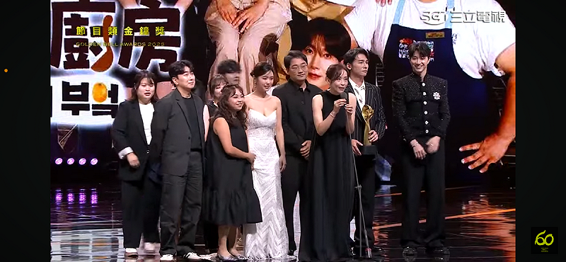 由觀眾票選的「最具人氣節目獎」由《廚師的迫降：客家廚房》獲得。   圖：翻攝自金鐘獎YT頻道