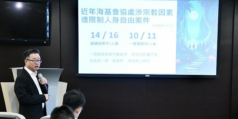 海基會17日公布，自2019年來共接獲14件國人因宗教信仰，在對岸受拘禁、限制人身自由之陳情案件。秘書長羅文嘉鄭重呼籲，臺灣一貫道信眾及道親，應避免赴中參與宗教活動，及觀光旅遊、工作經商等行程，以維護自身安全。   圖：海基會提供