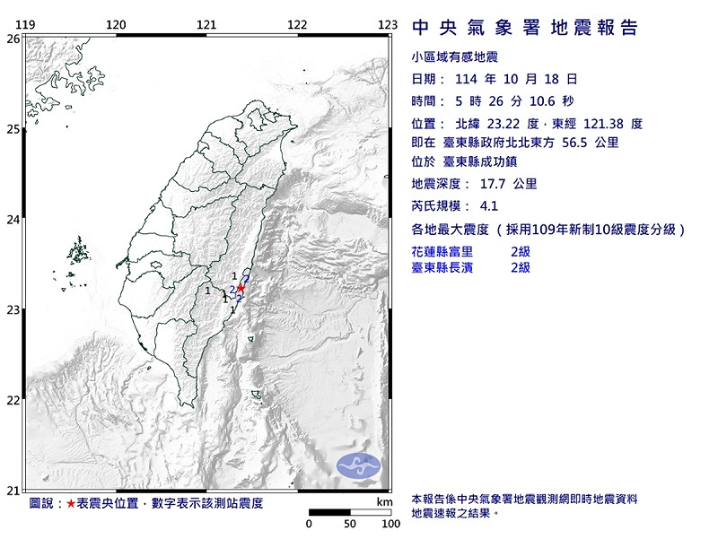 今（18）日清晨5時26分於台東縣成功鎮發生芮氏規模4.1地震   圖/中央氣象署