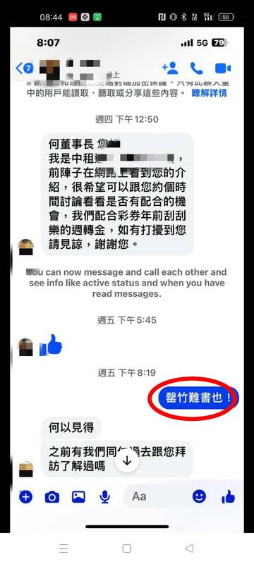 何昱奇經常接到談融資訊息,他很無奈的回了「罄竹難書」四個字。 圖:何昱奇/提供