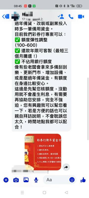 春節前多數券行都常接到融資業務員的訊息。 圖:何昱奇/提供