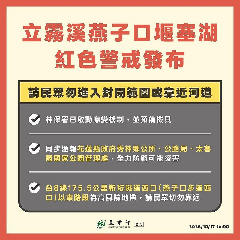 林保署花蓮分署已發布紅色警戒,並通報單第二報至花蓮縣政府等相關單位。 圖:取自林保署花蓮分署 FB 林保署花蓮分署已發布紅色警戒,並通報單第二報至花蓮縣政府等相關單位。 圖:取自林保署花蓮分署 FB
