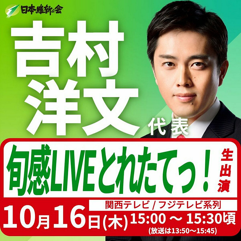 日本維新會黨魁吉村洋文。   圖：取自日本維新會