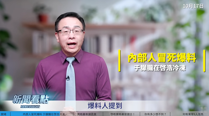 圖:翻攝自YouTube頻道「新聞看點 李沐陽」