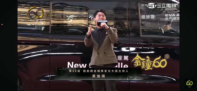 黃迪揚首度接下金鐘獎紅毯主持人。   圖：翻攝自金鐘獎YT頻道