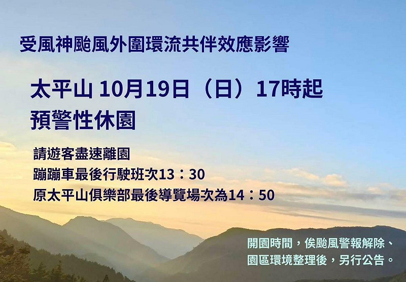 太平山森林遊樂區明（19）日起將預防性休園。   圖：取自 太平山國家森林遊樂區 FB