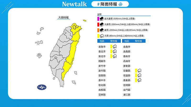 10/19 降雨特報！外出請注意，留意路面積水 圖：取自中央氣象署   