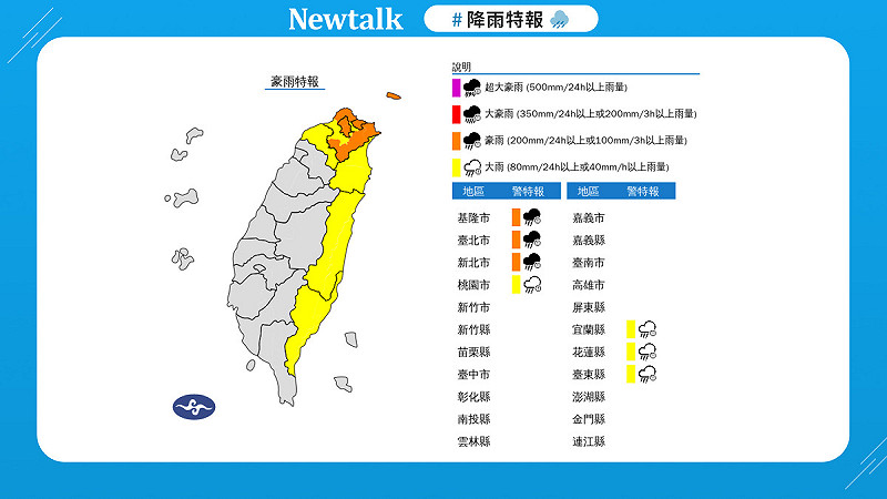 暴雨狂炸！7縣市發布特報 氣象署：防積水 圖：取自中央氣象署   
