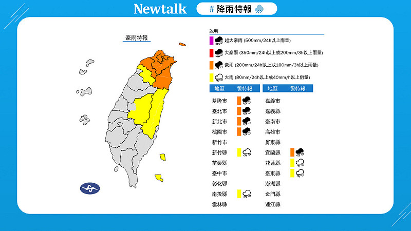 大雨猛灌！9縣市戒備 氣象署：防積水 圖：取自中央氣象署   