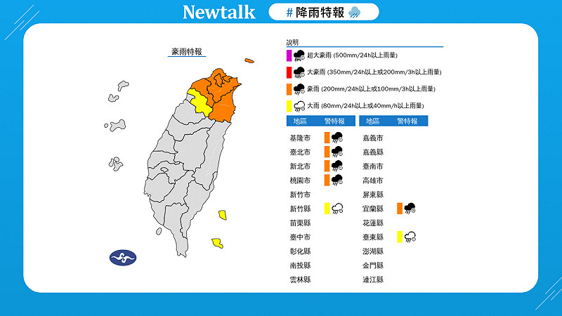 7縣市豪雨狂炸 氣象署：防積水 圖：取自中央氣象署   