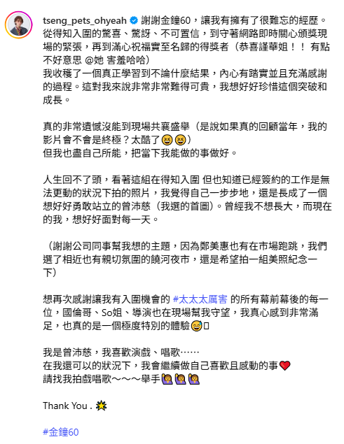 曾沛慈深夜發文吐露心聲，表示，「我收穫了一個真正學習到不論什麼結果，內心有踏實並且充滿感謝的過程」。   圖：翻攝自曾沛慈IG