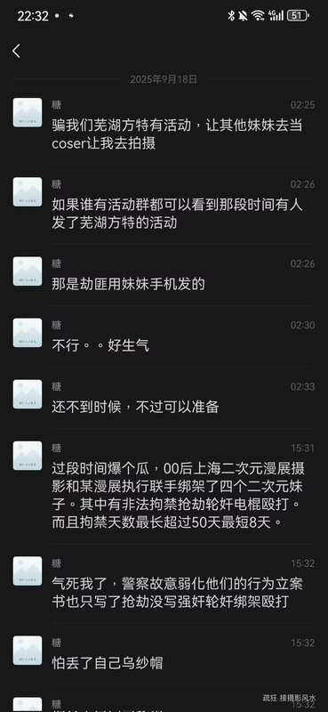 事件當事人指控稱,兩名嫌犯以在蕪湖舉辦動漫活動為由,誘騙並綁架女 coser ,至少 4 人受害,分別被監禁 8 至 50 日不等的時間。在被綁架期間,嫌犯也曾對女 coser 實施強姦、輪姦、強制猥褻、搶劫與毆打等犯罪。 圖:翻攝自 @wengenguyi4 X 帳號