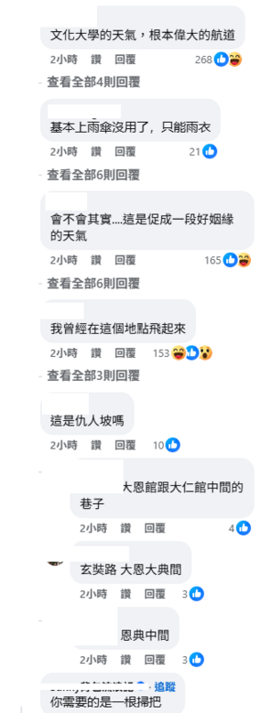 就有人在臉書社團《爆料公社》PO出文化大學的狂風暴雨影片引起網友討論。   圖：取自爆料公社