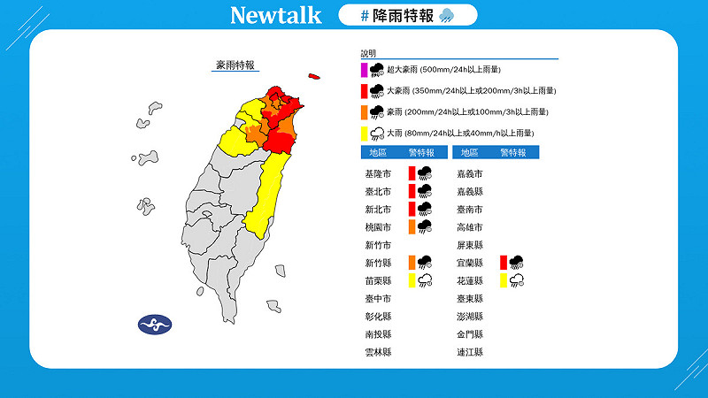 10/21 降雨特報！外出請注意，留意路面積水 圖：取自中央氣象署   