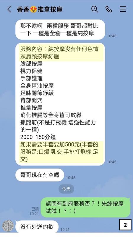 詐騙集團透過假援交或假按摩行騙,引導被害者購買App store點數卡。 圖:警方提供