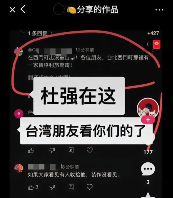 近期有消息指出，杜強已經潛逃來台避風頭，更疑似現身西門町。   圖：翻攝自Threads