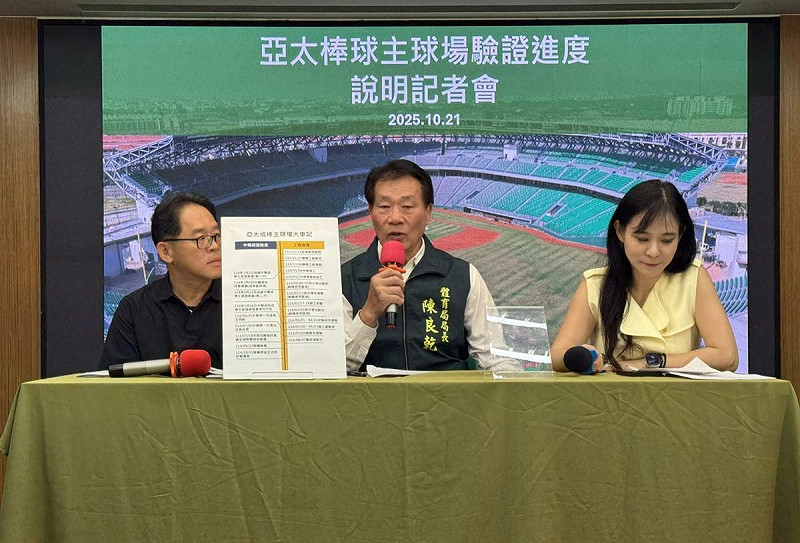 臺南市政府體育局今日召開媒體說明會表示，亞太成棒主球場自今年1月申報竣工以來，體育局即主動與中華職棒聯盟保持密切聯繫，分別於1月、3月正式函請聯盟協助進行場地認證。   圖：台南市政府提供