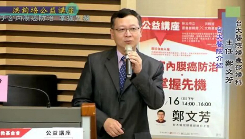 前台大醫院婦產科名醫鄭文芳涉性侵遭檢方起訴，台北地方法院審理時棄保潛逃。   圖：翻攝洪鈞培文教基金會網站