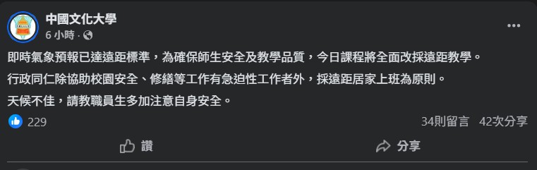 文化大學今日才公告遭罵翻。   圖：翻攝自文化大學臉書