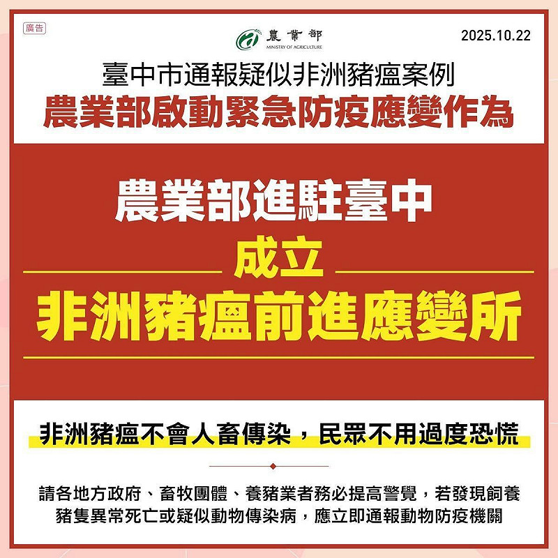 為遏止疫情蔓延，農業部已於台中緊急成立前進應變所，並由杜文珍次長進駐指揮，同步啟動多項緊急防疫措施。   圖：農業部／提供