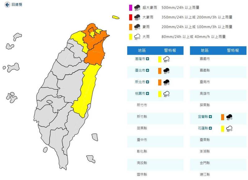 氣象署今(23)天凌晨4點45分針對6縣市發布豪雨特報。 圖:氣象署提供