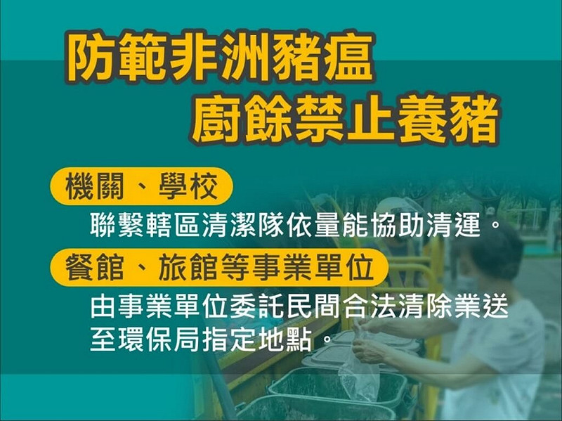 防堵非洲豬瘟疫情，高雄市政府配合中央22日起禁廚餘餵養，由環保局統一回收處理，機關、學校可聯繫清潔隊協助清運；事業產出廚餘則應處理後委託清除業者運至指定地點，過磅繳費。（高雄市環保局提供）中央社記者洪學廣傳真　114年10月23日   