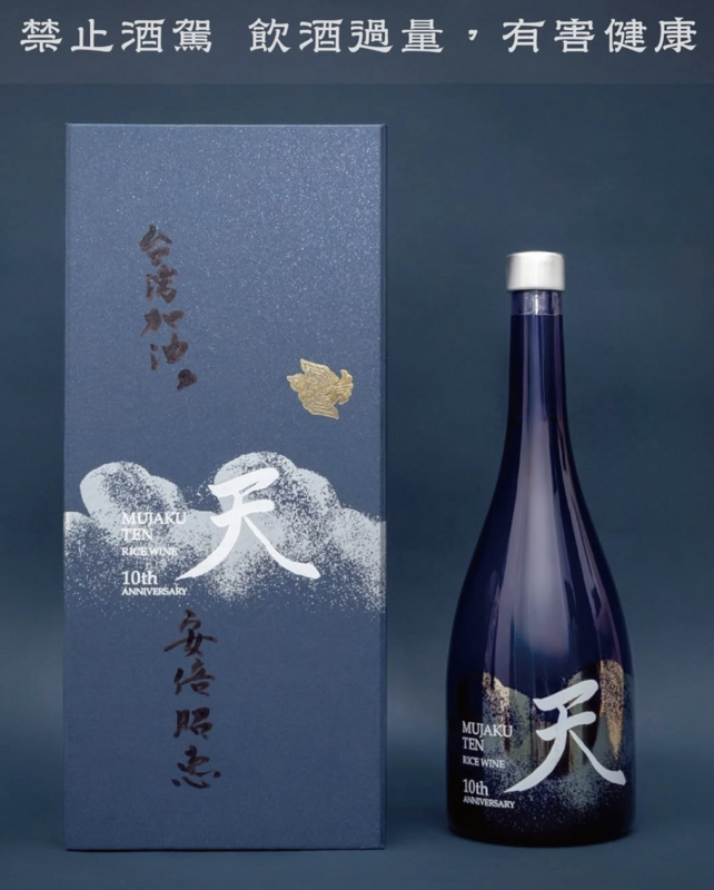 安倍昭惠致贈賴清德清酒「天」,並署名寫上「台灣加油」。 圖:翻攝自賴清德IG 安倍昭惠致贈賴清德清酒「天」,並署名寫上「台灣加油」。 圖:翻攝自賴清德IG