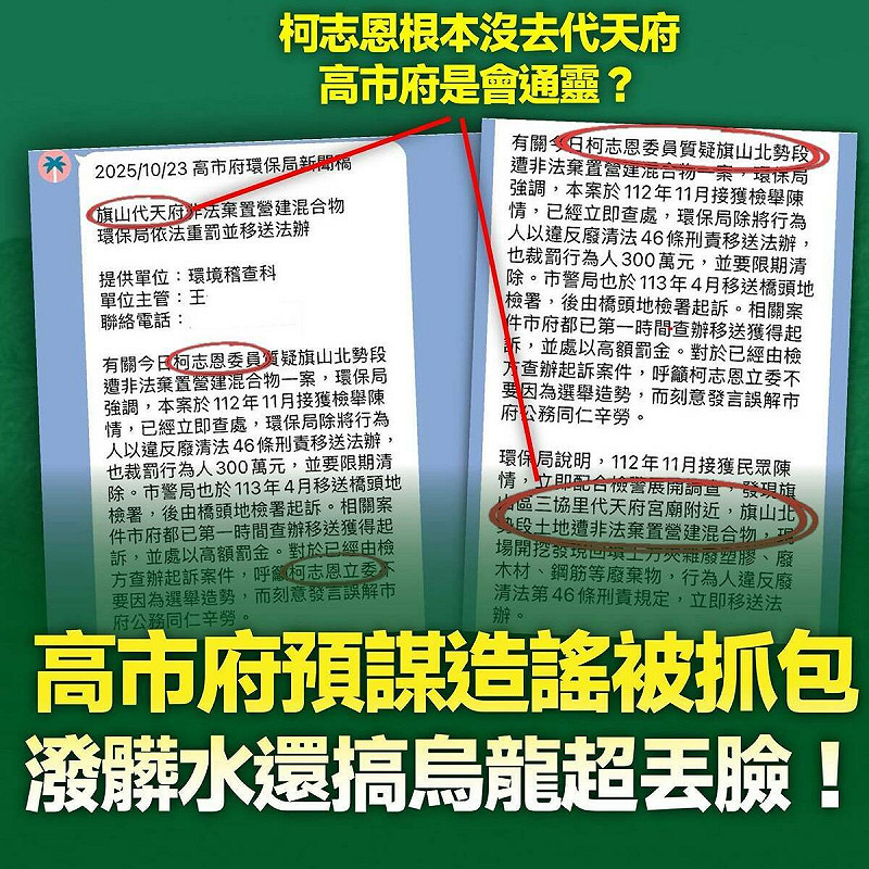 柯志恩指控高市府預謀造謠被抓包，新聞稿錯誤發佈又撤回。   圖：柯志恩辦公室/提供