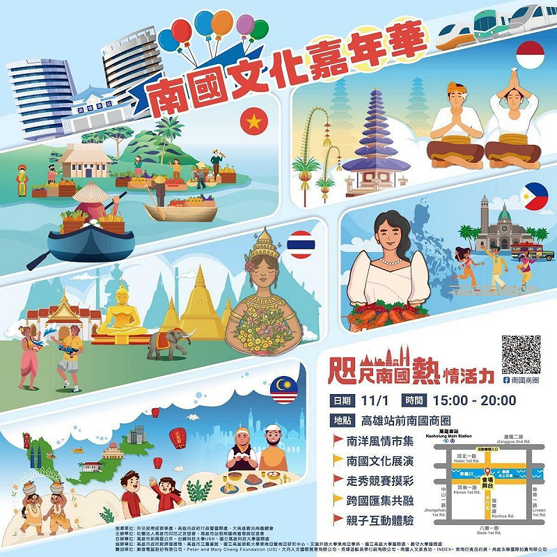 2025南國文化嘉年華將於高雄車站前南國商圈登場。   圖：高雄市政府行國處/提供