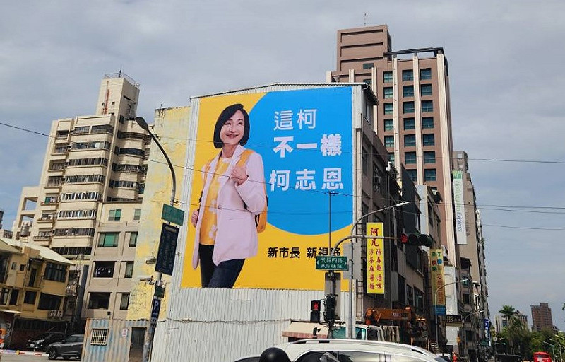 鹽埕區大智路 五福四路交叉口的柯志恩看板。 圖:孫家銘攝