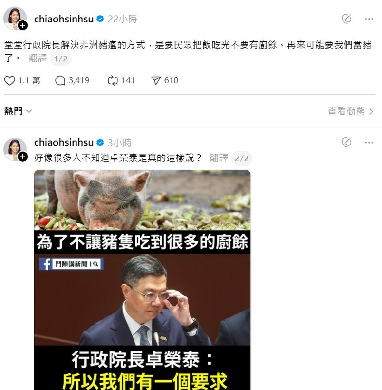 卓榮泰表示吃飯盡量不要留廚餘，沒想到被國民黨立委徐巧芯解讀成中央「要我們當豬了」。   圖：取自徐巧芯Threads