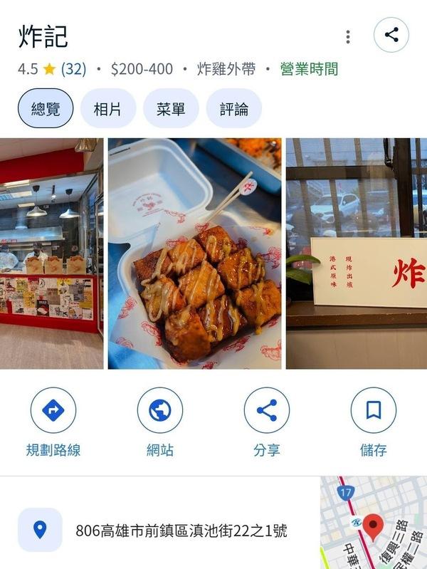 「炸記」為迎接蜂擁而來的BLACKPINK粉絲,特別取消 24 日的店休。 圖:翻攝自 Google 地圖 「炸記」為迎接蜂擁而來的BLACKPINK粉絲,特別取消 24 日的店休。 圖:翻攝自 Google 地圖