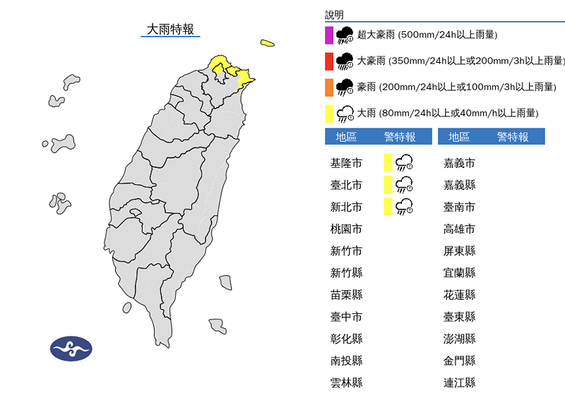 東北季風影響,今(25)日基隆北海岸及台北山區有局部大雨發生的機率。