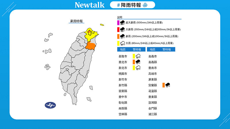 10/25 降雨特報!外出請注意,留意路面積水 圖:取自中央氣象署