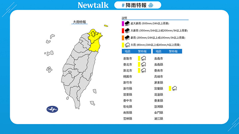 10/26 降雨特報!外出請注意,留意路面積水 圖:取自中央氣象署