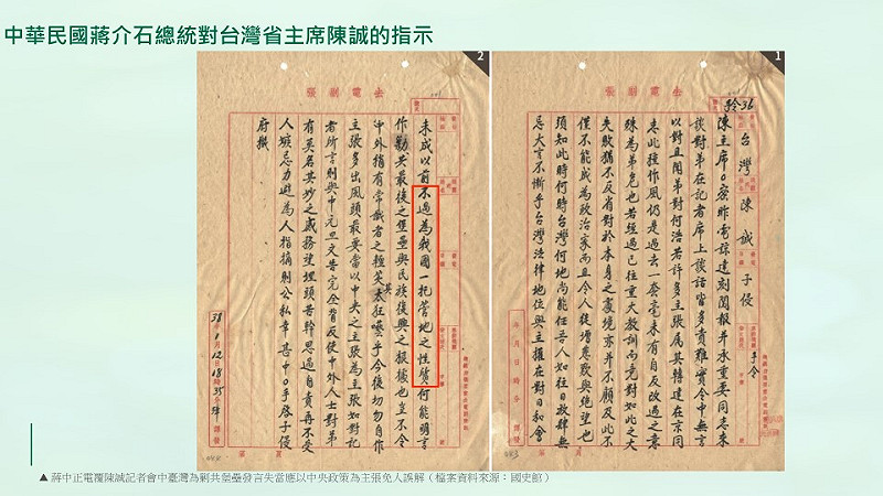 蔣介石電覆陳誠稱台灣為剿共基地有誤。 圖:國史館提供   蔣介石電覆陳誠稱台灣為剿共基地有誤。 圖:國史館提供