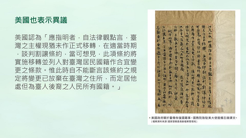 美國政府對中華民國政府轉換台灣人國籍一事表示異議。 圖:國史館提供   美國政府對中華民國政府轉換台灣人國籍一事表示異議。 圖:國史館提供