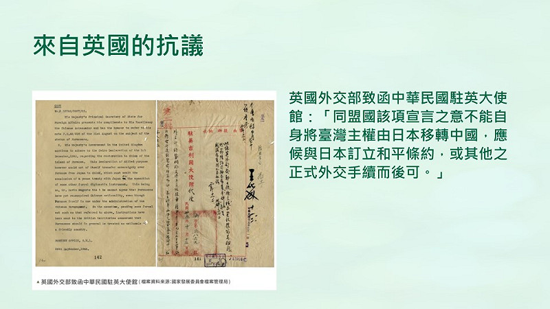 英國政府對中華民國政府轉換台灣人國籍一事表示抗議。 圖:國史館提供   英國政府對中華民國政府轉換台灣人國籍一事表示抗議。 圖:國史館提供