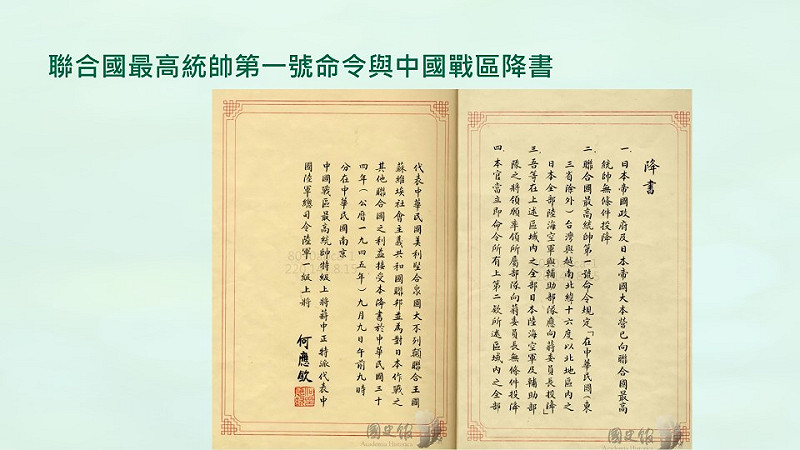 概念混淆的中國戰區台灣省受降典禮。 圖:國史館/提供  概念混淆的中國戰區台灣省受降典禮。 圖:國史館/提供
