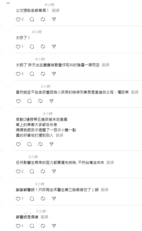 高鐵寧靜車廂上路後陷驗童爭議引起不少討論，   圖：翻攝自蘇怡寧Threads