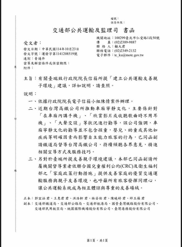 婦產科醫師蘇怡寧表示，最近收到交通部的正式回覆，再次明確表示「車廂寧靜文化的勸導並不包含孩童」，並承諾協調打造親子友善環境。   圖：翻攝自蘇怡寧Threads