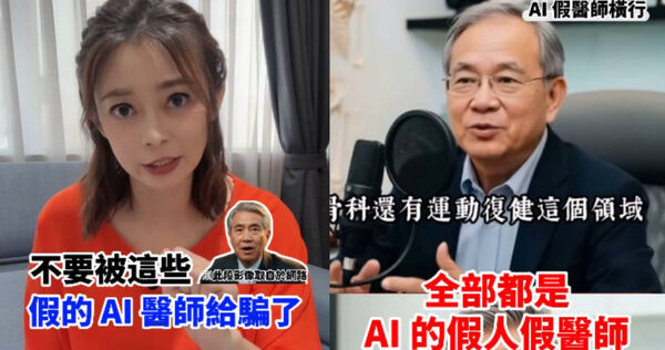 AI假醫師影片瘋傳,台灣營養基金會董事吳映蓉發文提醒。   圖:翻攝自臉書
