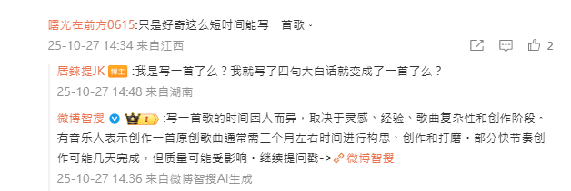 居來提否認是于朦朧案共犯，動怒反問「我是寫一首了嗎？我就寫了四句大白話就變成了一首嗎」，微博官方的AI帳號「微博智搜」也留言幫腔。   圖：翻攝自居來提微博