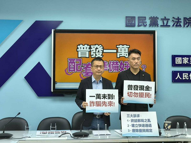 國民黨團召開「普發一萬 配套準備好了?」記者會。   圖:國民黨立法院黨團/提供