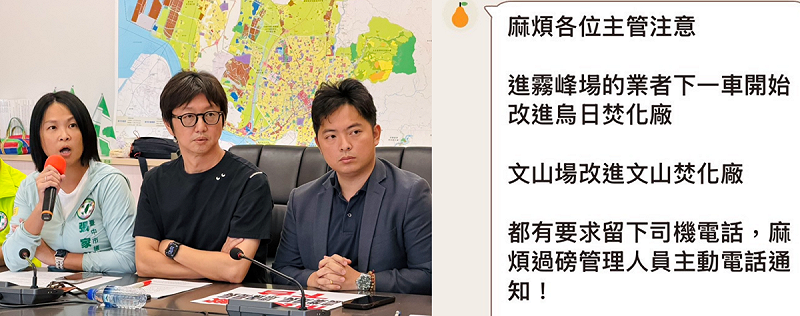 台中市議員江肇國、張家銨、蔡耀頡今(28)日踢爆,環保局昨(27)日下午緊急下令,要求廚餘改送焚化爐處理。   圖:新頭殼合成
