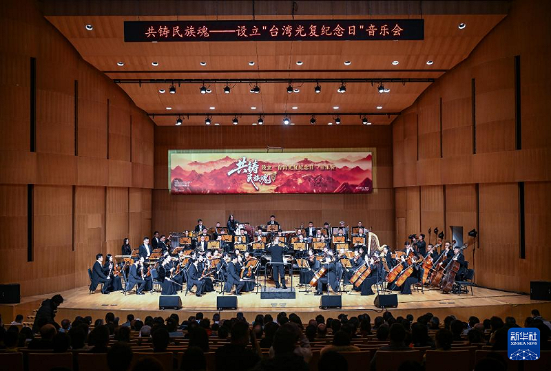 北京的台灣光復紀念日音樂會。圖:翻攝自光明網 北京的台灣光復紀念日音樂會。圖:翻攝自光明網