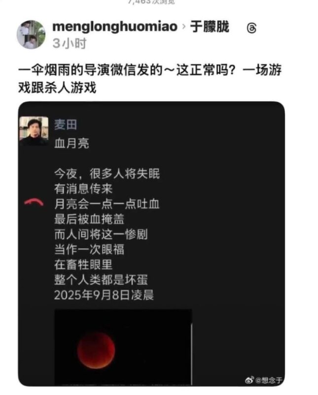 流傳〈一傘煙雨〉導演麥田在微信朋友圈的貼文,被網友認為意有所指。圖:翻攝自 X《新闻调查》  流傳〈一傘煙雨〉導演麥田在微信朋友圈的貼文,被網友認為意有所指。圖:翻攝自 X《新闻调查》