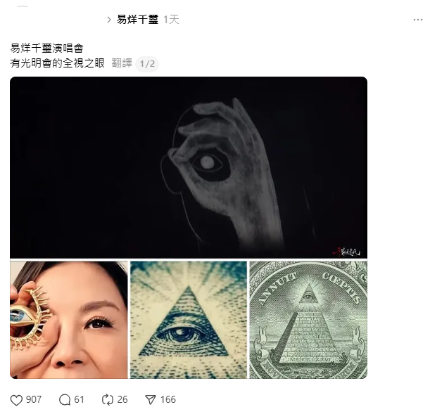 易烊千璽今年的演唱會出現詭異大眼睛、紅色元素、泥偶、祭祀舞蹈，甚至要粉絲帶泥土等，被質疑是利用演唱會祭祀借運。   圖：翻攝自threads